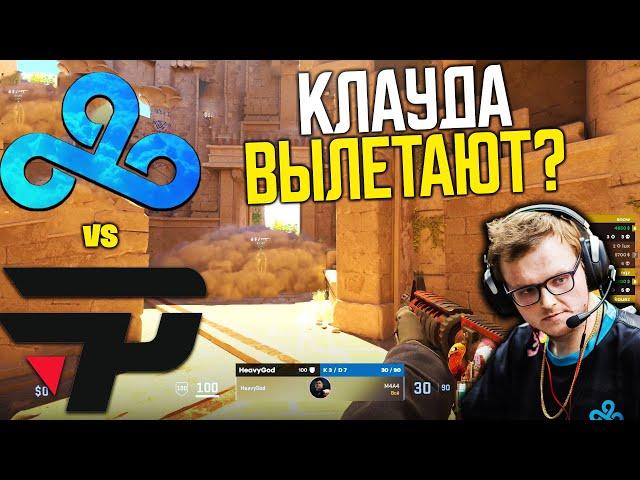 КТО НА ГРАНИ ВЫЛЕТА? Полный Матч - CLOUD9 vs PAIN - ANUBIS | PWE Shanghai Major 2024