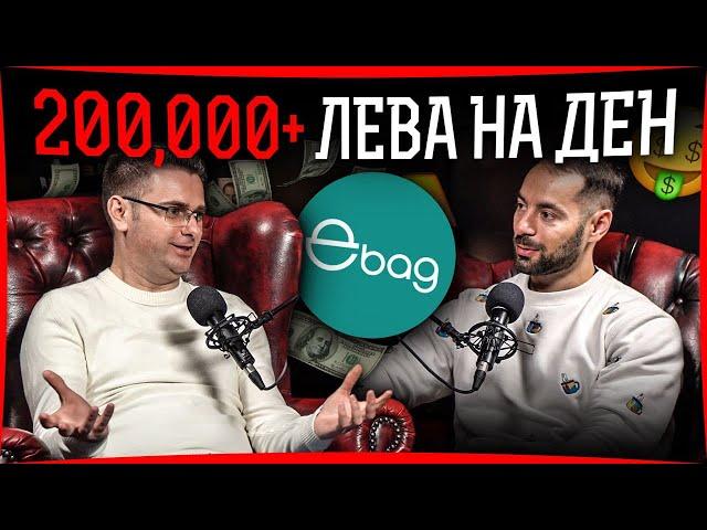 #1 Онлайн Търговец в България - Иван Александров от eBag