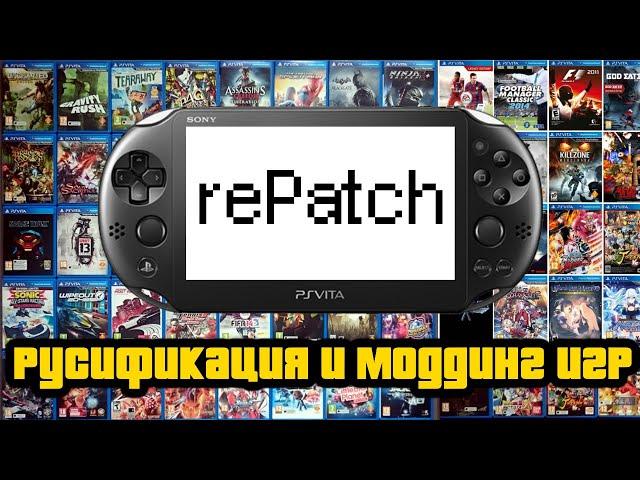 rePatch - PS Vita - Установка и Обзор Плагина