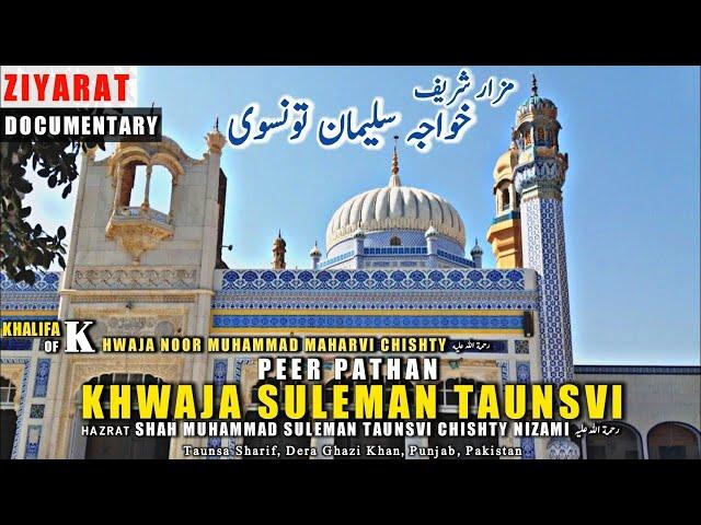 KHAJA SULEMAN TAUNSVI | Taunsa Sharif  | Beauty Of Taunsa | Taunsa View | Lovely Places | CM Punjab.