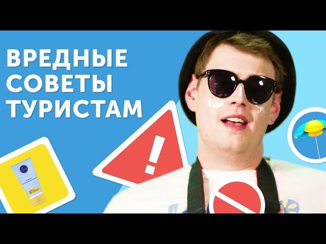 РУССКИЕ ТУРИСТЫ глазами иностранца: полезные английские слова и фразы для туристов