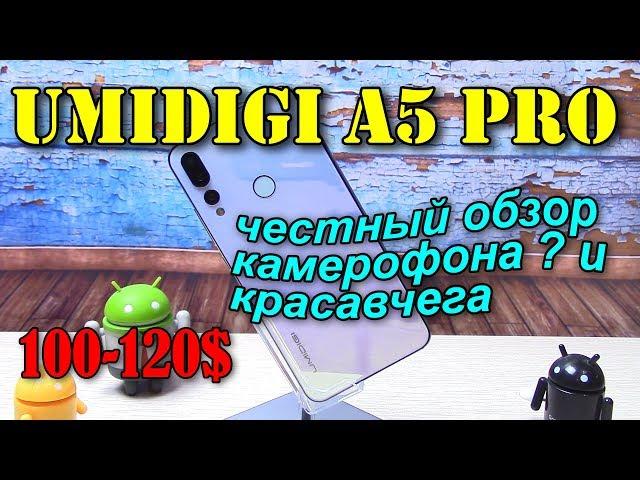 UMIDIGI A5 Pro полный обзор