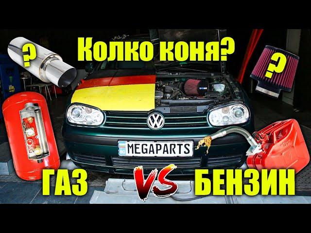 Dyno Test газ vs бензин - MEGAPARTS.BG 