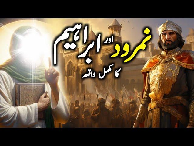 Complete Story of Prophet Ibrahim a.s | Hazrat Ibrahim A.S Ka Waqia | Hazrat Ibrahim@ZubairSaafi