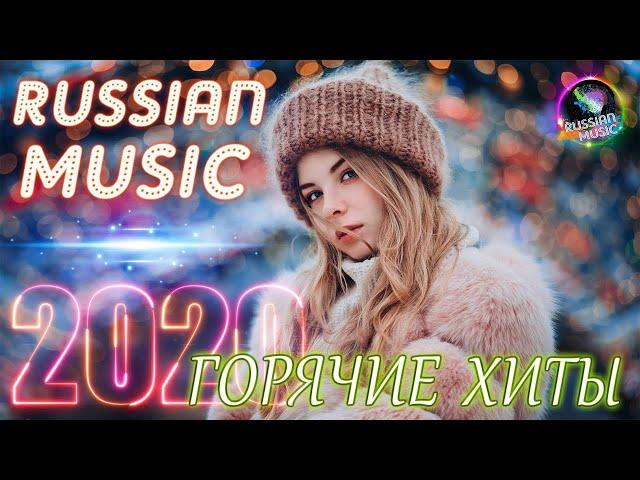 ЛУЧШИЕ ХИТЫ НЕДЕЛИ 2020  РУССКАЯ МУЗЫКА 2020  НОВИНКИ МУЗЫКИ  ПОПУЛЯРНЫЕ ПЕСНИ СЛУШАТЬ БЕСПЛАТНО