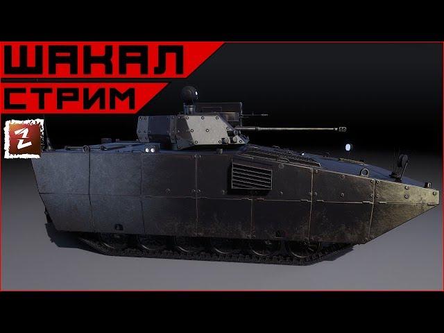 Armored Warfare. BVP Sakal. Самонаводящийся упырь!