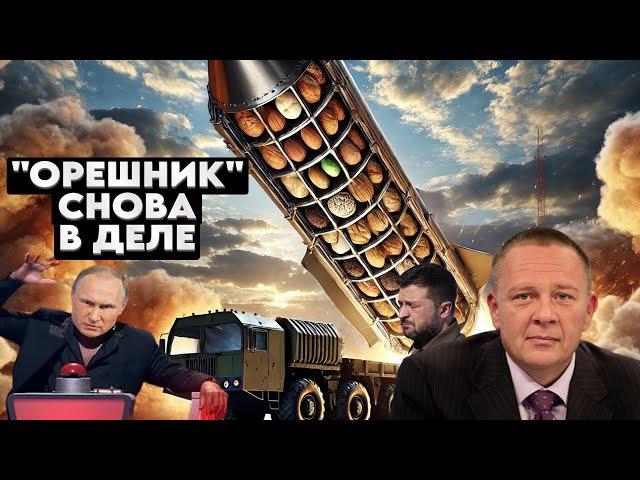 Степан Демура: "ОРЕШЕК" снова в деле - УКРАИНА НА ГРАНИ / ЗАПАДНЫЕ ПЕРЕГОВОРЫ (16.12.24)