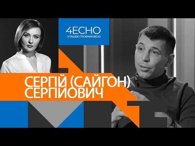 САЙГОН: про мову на війні й у книжках, нетерпимість до дурнів, відмову від російських грошей / Чесно