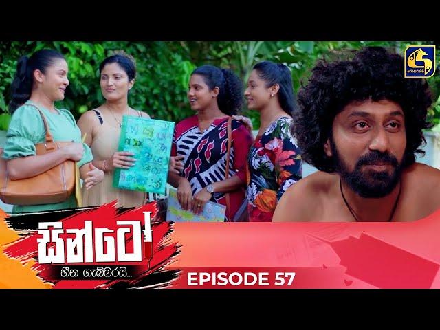 SINTO || EPISODE 57 || සින්ටෝ || 26th December 2024