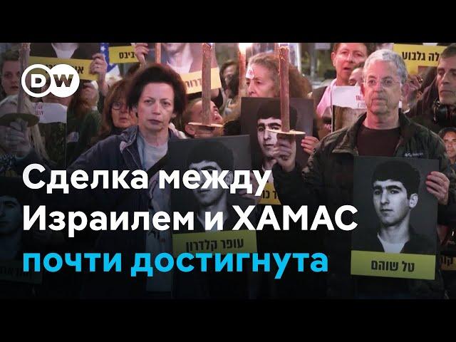 Перемирие между Израилем и ХАМАС - насколько реальна сделка по освобождению заложников