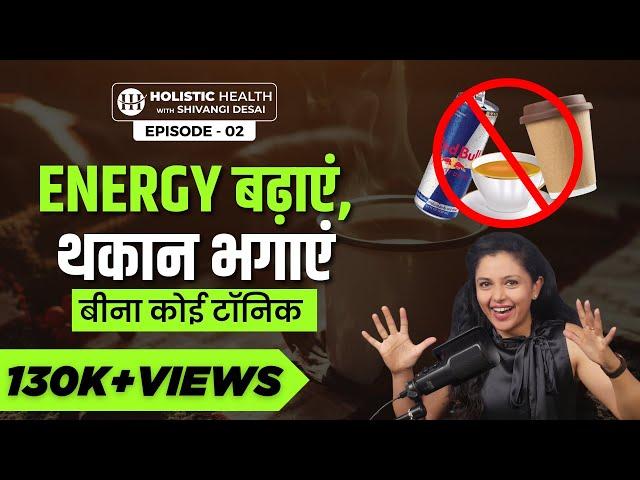 How To Be More Energetic All Day | 9 Reasons Why You’re Always Tired | Shivangi Desai Podcast