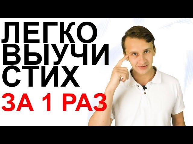 HOW to QUICKLY MEMORIZE | Memorize in 5 minutes Pushkin verse