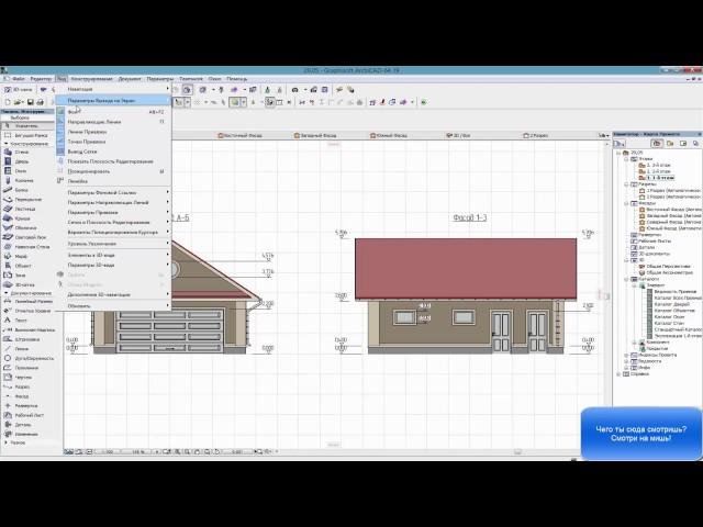 ArchiCAD Смена фона окна