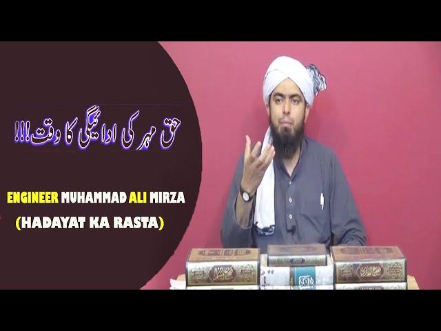 HaQ Meher Ke Adayegi ka WAQT,  by Engineer Muhammad Ali Mirza (HADAYAT KA RASTA)