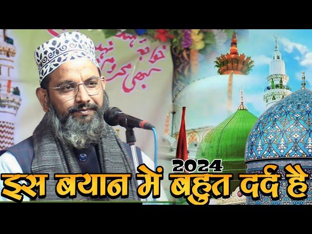 बहुत दर्द भरा बयान जरूर सुनें 2024 - Maulana Asif Raza Saifi ।।