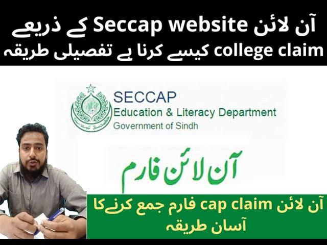 Easy way to fill Claim Form SECCAP college admission Karachi board 2022 | Claim Form 2022