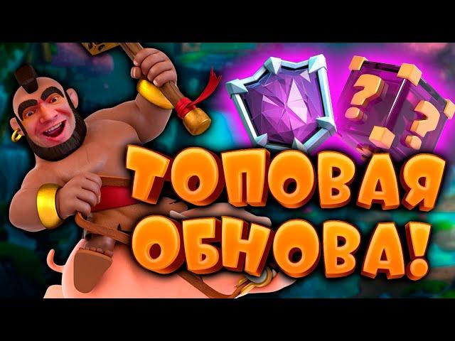  Новые Призы-Сюрпризы | Второй Слот Эволюции Почти Для Всех! | Хог 2.6 | Clash Royale