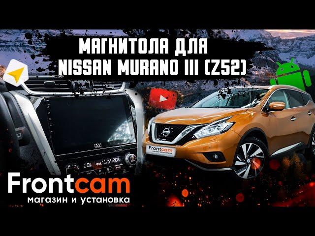 Головное устройство Nissan Murano (Z52) на Android