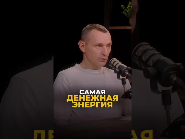 САМАЯ ДЕНЕЖНАЯ ЭНЕРГИЯ #алексейкапустин #рекомендации #нумерология #keyto #взаимодействие #деньги
