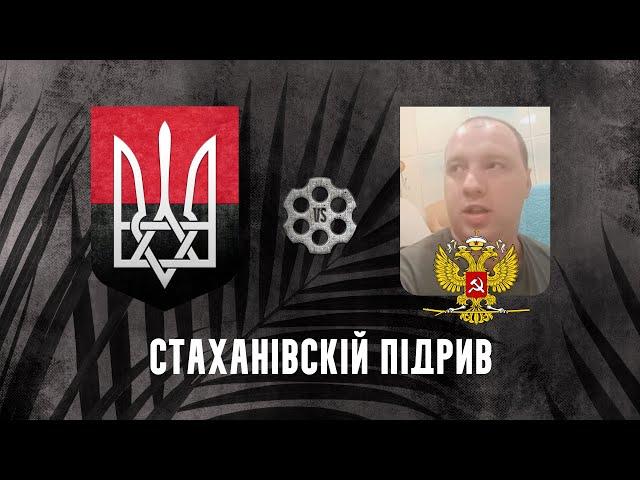 Стаханівскій підрив