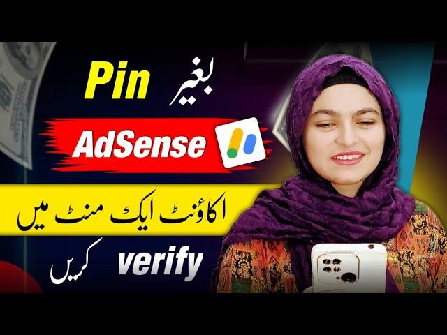 How to Verify Address in google adsense Without Pin