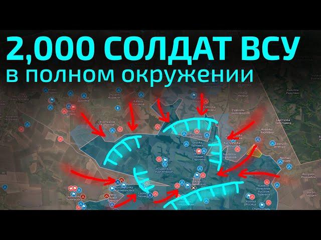 2000 солдат ВСУ в окружении  | Сводка по карте боевых действий | Ситуация на фронте