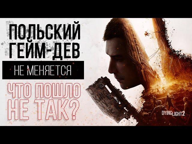 Умирающий Свет Польского Геймдева | Обзор Dying Light 2