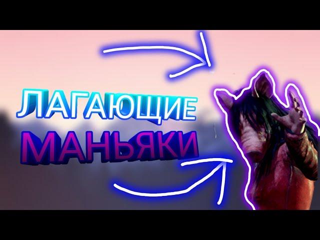 УЧИМСЯ МАНСИТЬ В Dead By Daylight Mobile #2