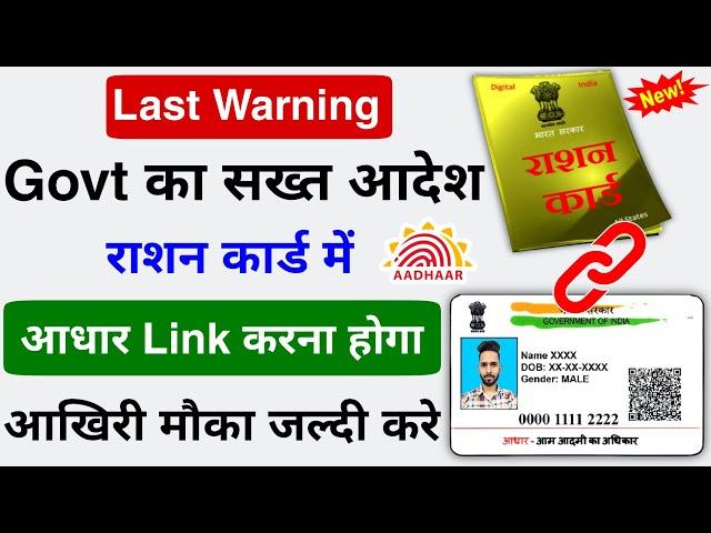 How to Link Ration Card with Aadhar card online | Ration Card Aadhar se kaise link kare Online