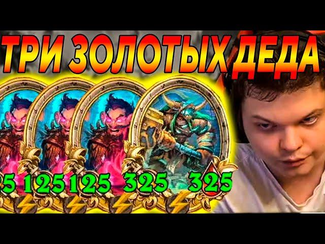 SilverName. ТРИ ЗОЛОТЫХ ДЕДА. Сильвернейм Hearthstone