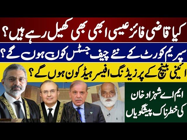 Qazi Faiz Esa | Supreme Court New Chief Justice | Constitutional Bench | MA Shahzad khan palmistry