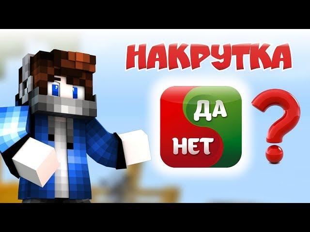 Я НАКРУТЧИК?! [VimeWorld Sky Wars Minecraft Mini-Game]