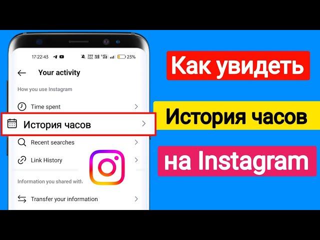 Как посмотреть историю просмотров в Instagram, возможно ли это? | как найти историю просмотров