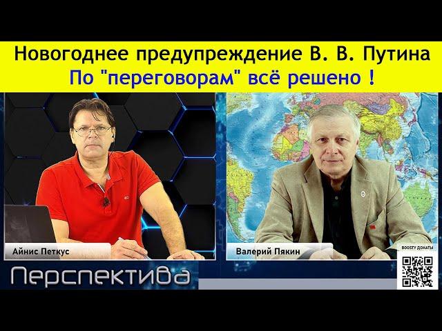 В. В. Пякин: Трамп продаёт для США пустышки... разруха ускоряется...