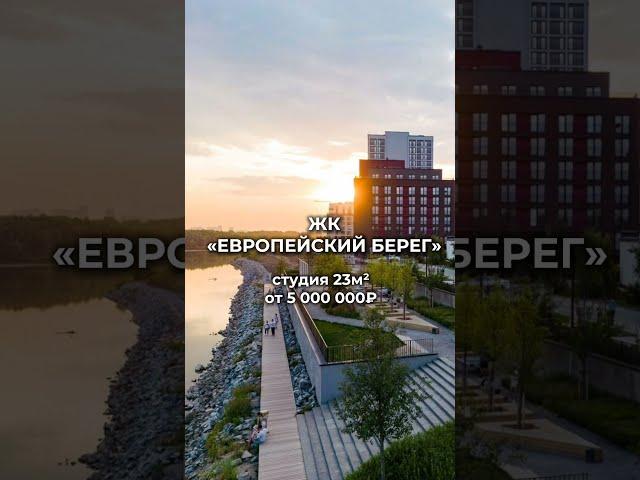 Топ-5 ЖК Новосибирска у реки #новосибирск #новостройки новосибирска #жкновосибирска #недвижимость