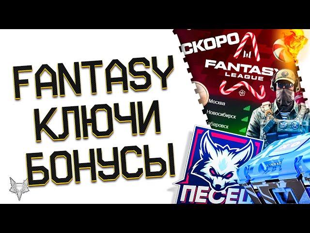 WARFACE FANTASY LEAGUE 2024!ЗАБЕРИ БОНУСЫ И КЛЮЧИ НА МИЛЛИОН КРЕДИТОВ В ВАРФЕЙС!ТОП ДРОП!ДВ СЕРВЕР!