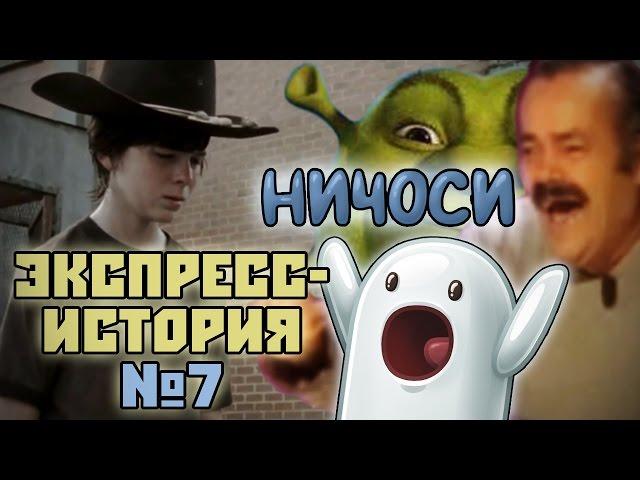 НИЧОСИ, КЕК, Ризитас, Карл и Рик. Экспресс-история мемов [7]