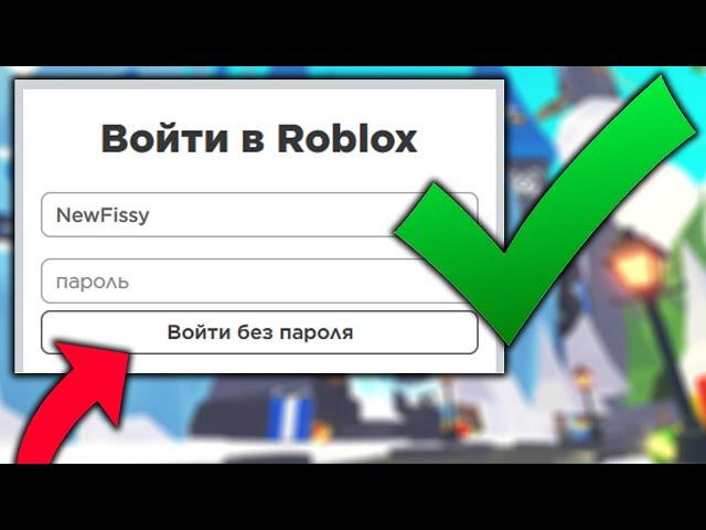  КАК ВЗЛАМЫВАЮТ АККАУНТЫ В РОБЛОКС И АДОПТ МИ БЕЗ ПАРОЛЯ НА ТЕЛЕФОНЕ? Как защитить себя от взлома?