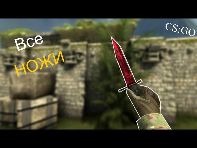 CS:GO | ВСЕ АНИМАЦИИ НОЖЕЙ В CS:GO