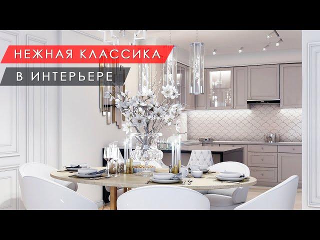 Дизайн интерьера квартиры в стиле современная классика