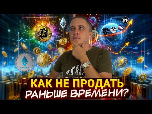 Самая лучшая стратегия: КАК и КОГДА фиксировать профит? Как не продать раньше времени?