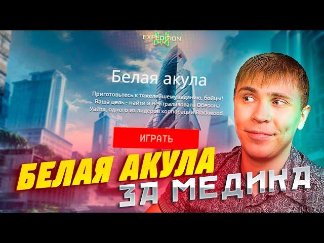 Warface: Белая акула - Медик. Тактика на прохождение | Элез. Видеоархив. #элез #варфейс #warface