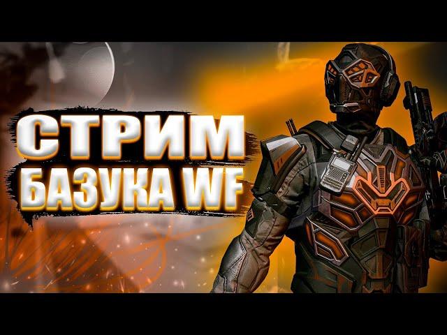 WARFACE - ТАЩИМ РМ 3.0