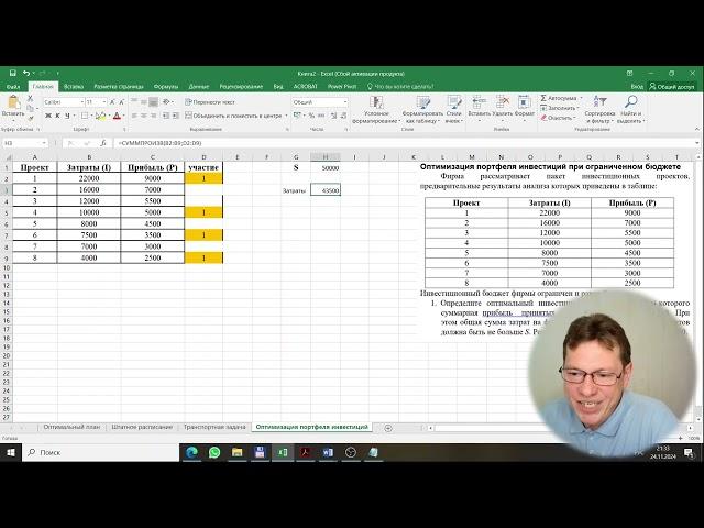 Excel поиск решения  портфель инвестиций