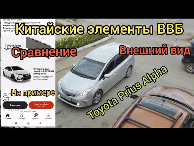 Китайские элементы ВВБ для ТОЙОТА какие они. сравнение и реальный отзыв.