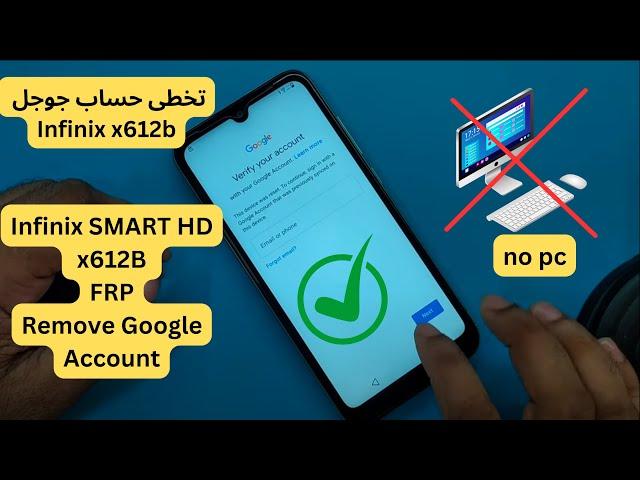 Infinix SMART HD x612B FRP BYPASS بدون كمبيوتر 2023 Infinix SMART HD Google Lock Bypass  حساب جوجل