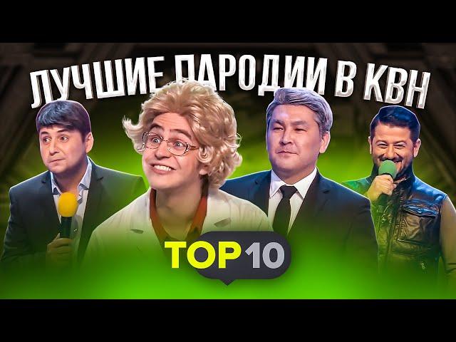 Лучшие пародии в КВН / Кадыров, Зеленский, Медведев, Песков / Топ 10