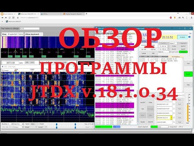 ОБЗОР ПРОГРАММЫ JTDX v.18.1.0.34 с модулем FT8