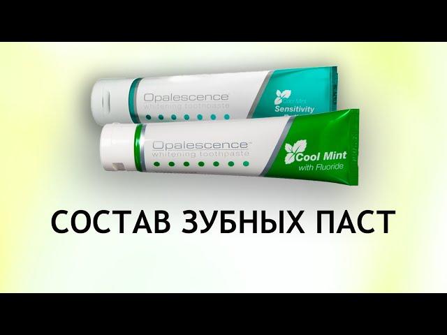 Opalescence Whitening Toothpaste - обзор зубных паст для отбеливания и против чувствительности зубов