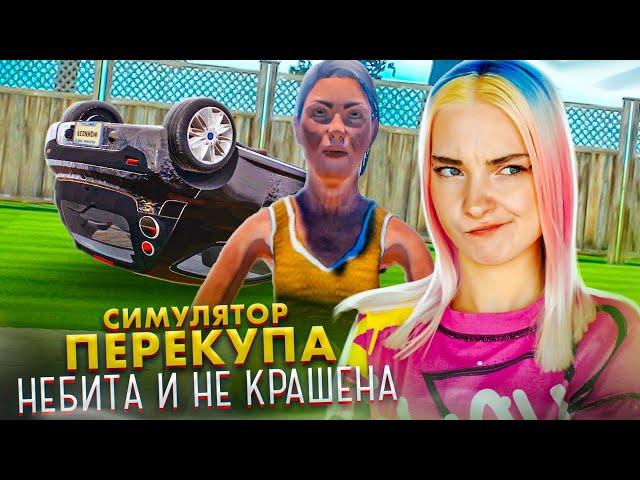 НЕ БИТА и НЕ КРАШЕНА  ЧЕСТНО! ► СИМУЛЯТОР ПЕРЕКУПА ► Car For Sale Simulator